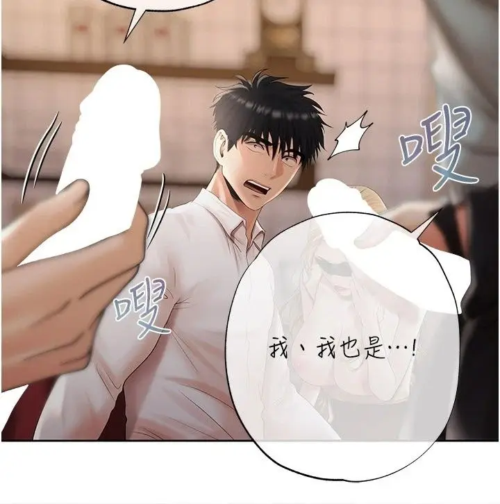 漫画《欲债》第29话第87张图