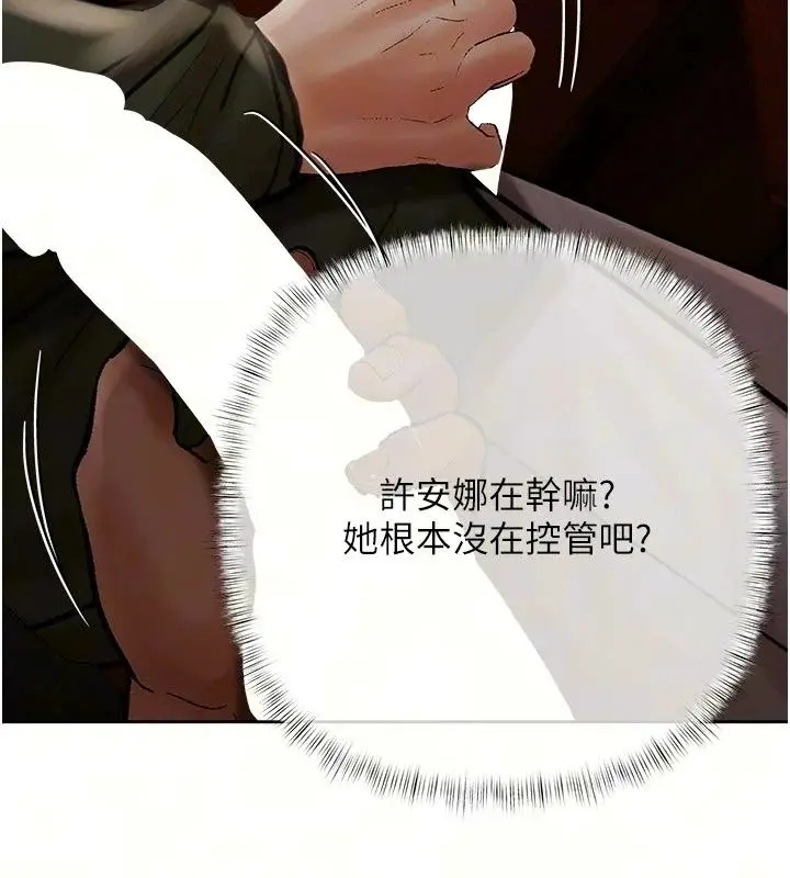 漫画《欲债》第29话第91张图