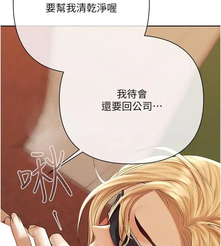 漫画《欲债》第30话第133张图