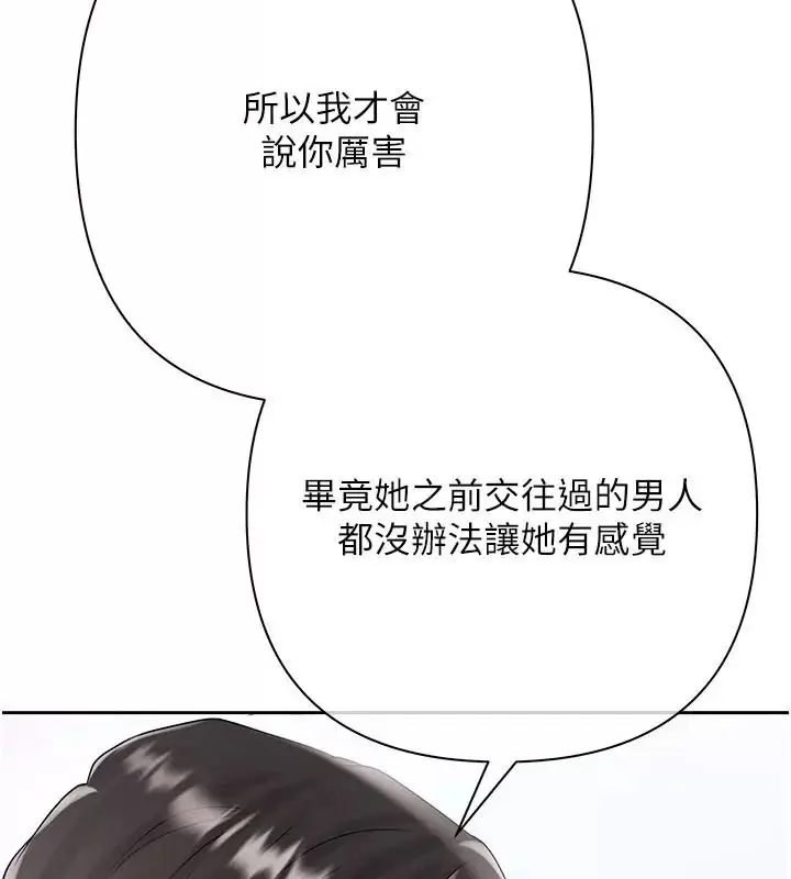 漫画《欲债》第30话第184张图