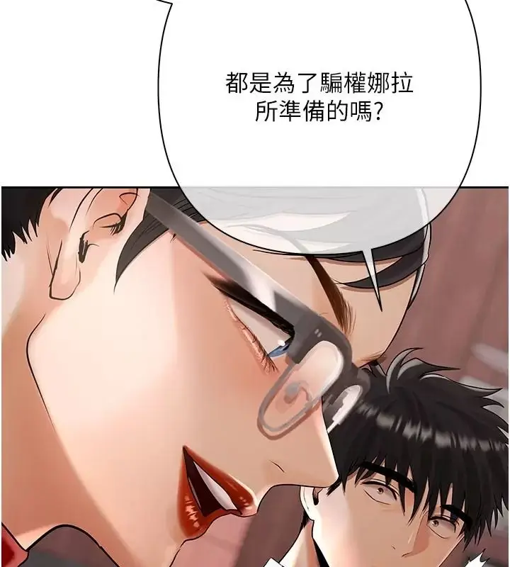 漫画《欲债》第30话第193张图