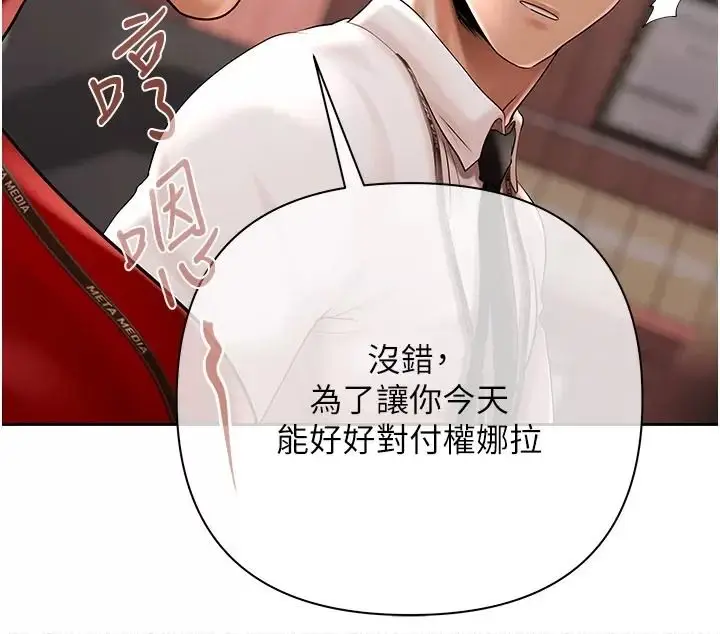 漫画《欲债》第30话第194张图