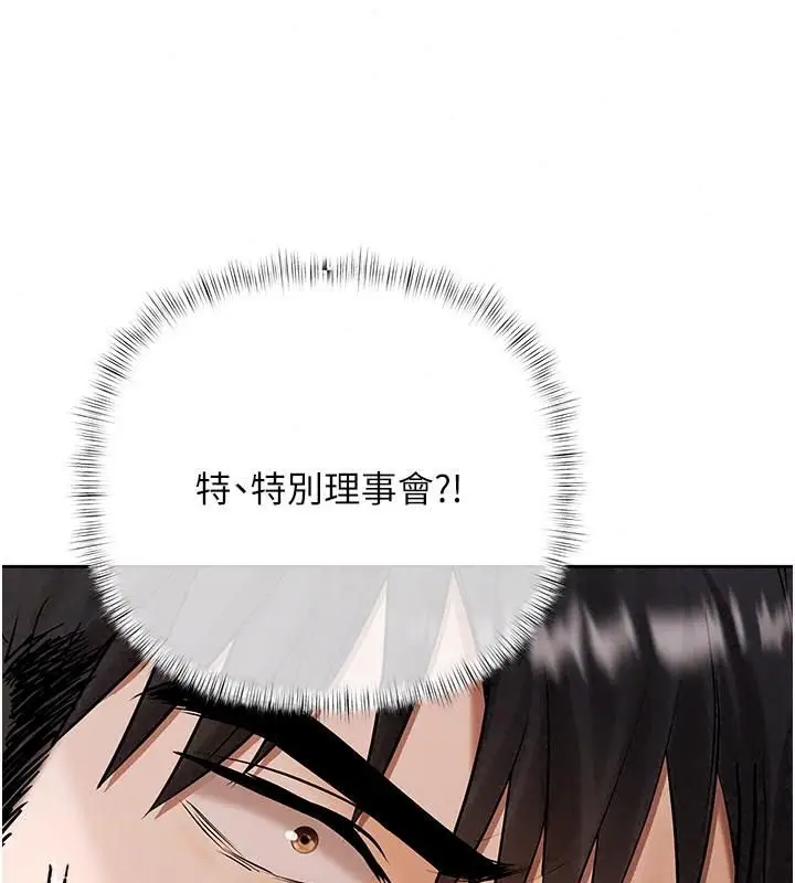 漫画《欲债》第30话第199张图
