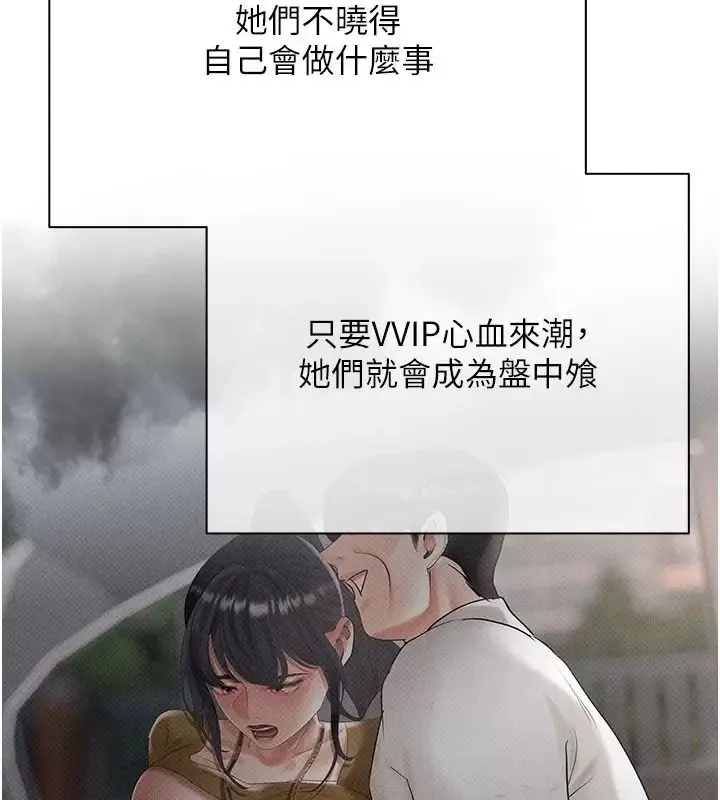 漫画《欲债》第30话第208张图