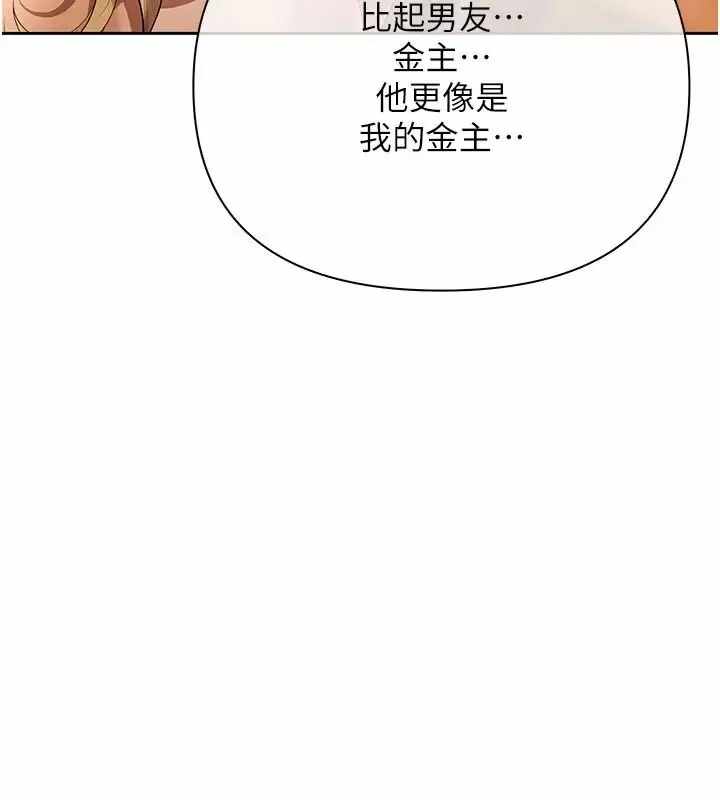 漫画《欲债》第30话第76张图