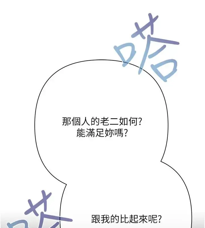 漫画《欲债》第30话第81张图