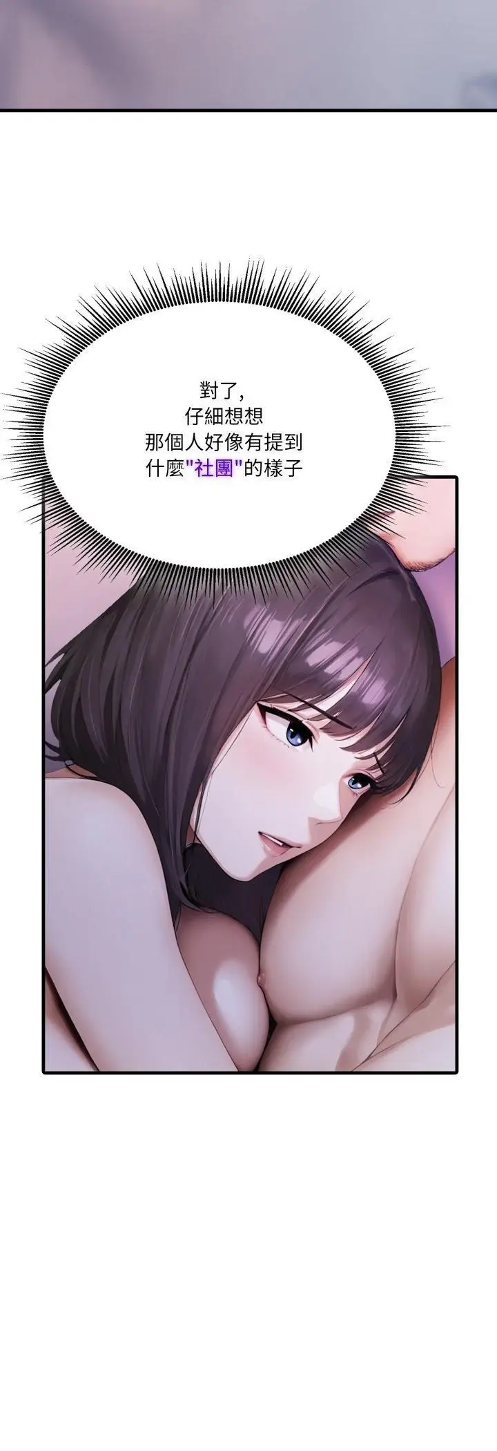 漫画《新都市人妻的秘密社团》第1话第17张图