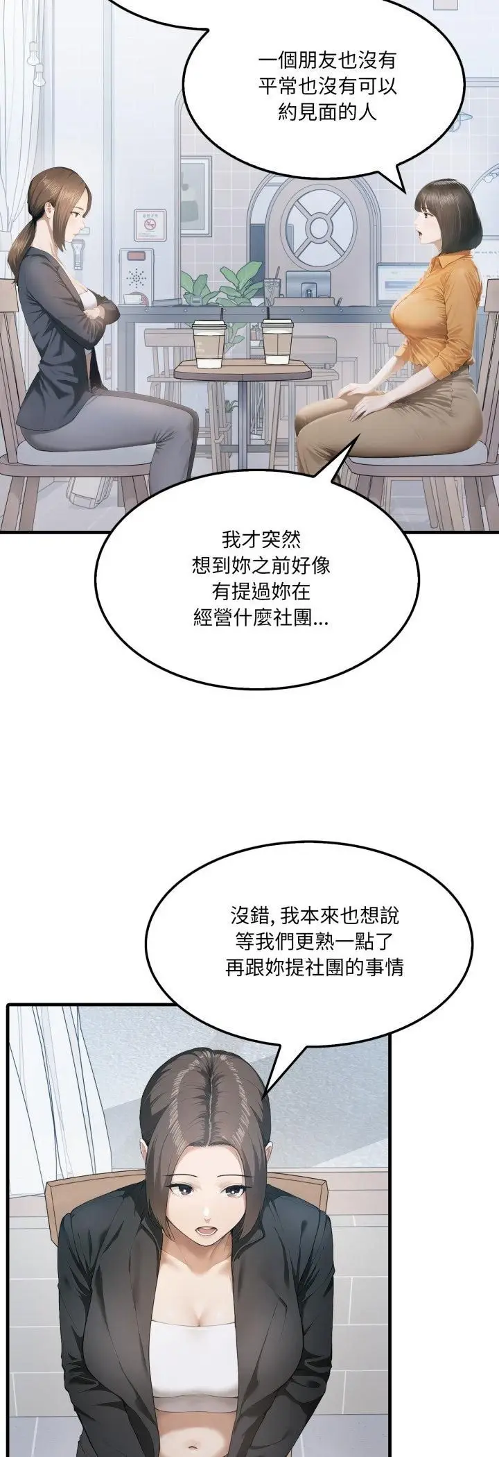 漫画《新都市人妻的秘密社团》第1话第26张图
