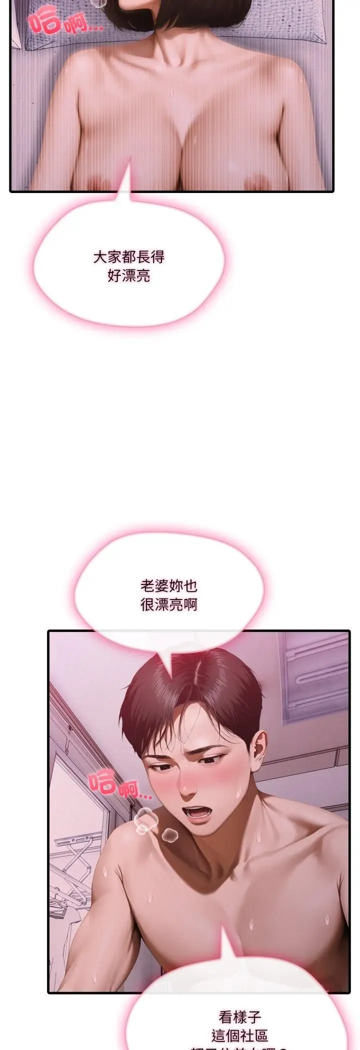 漫画《新都市人妻的秘密社团》第2话第20张图