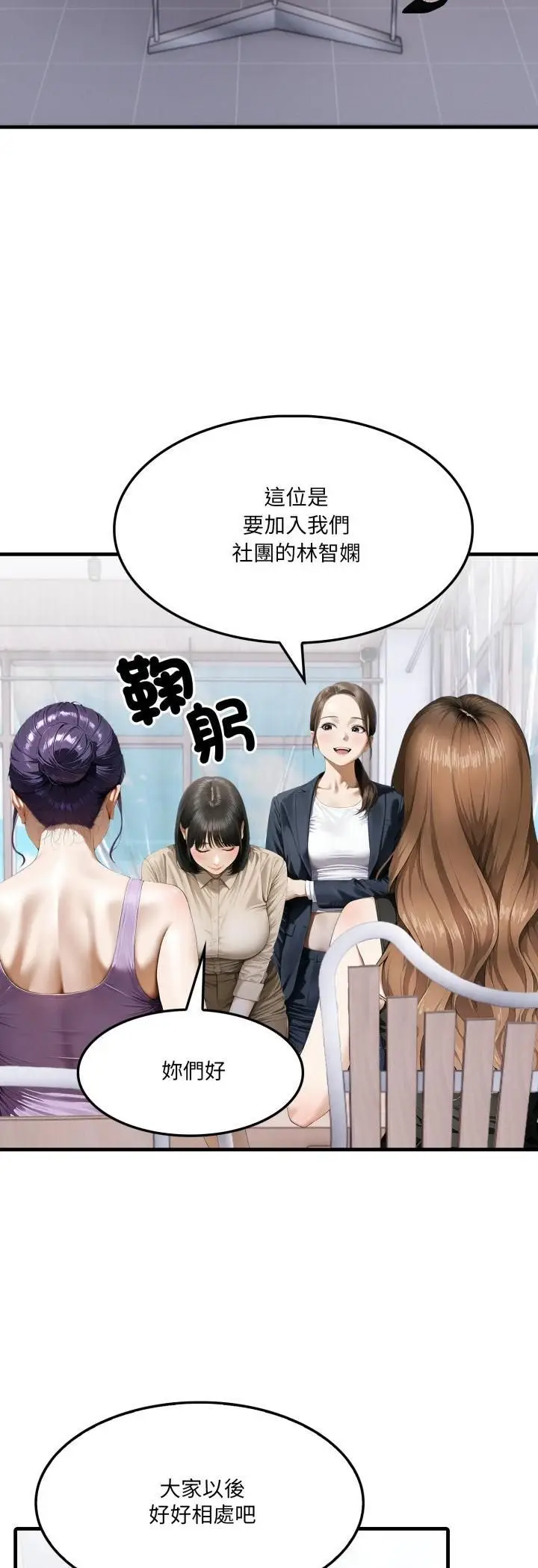 漫画《新都市人妻的秘密社团》第2话第3张图