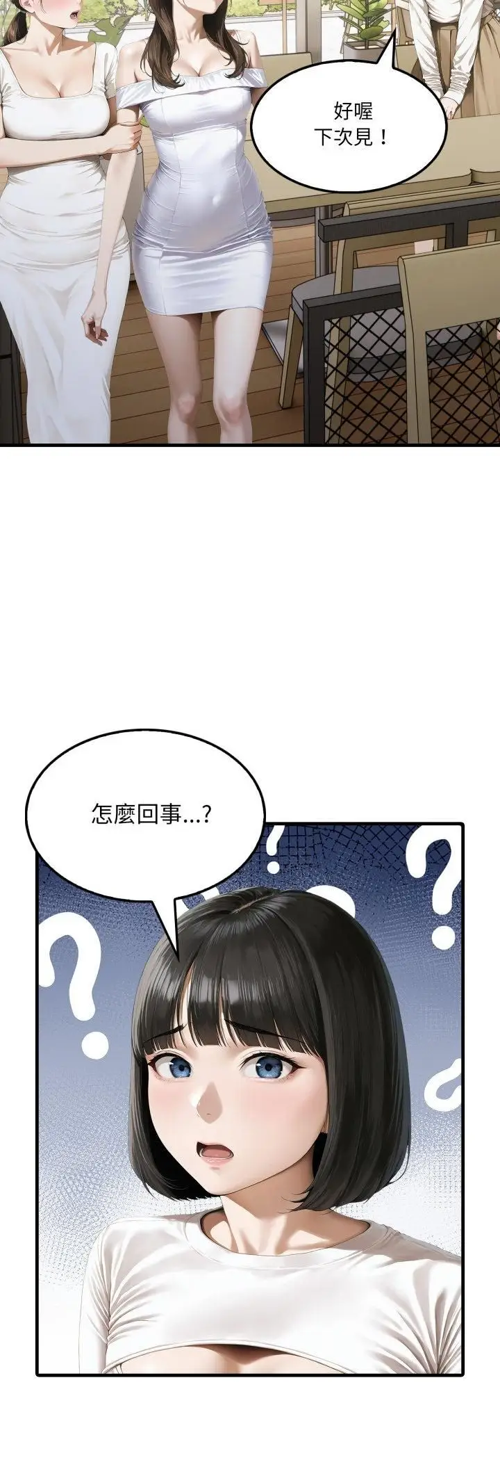 漫画《新都市人妻的秘密社团》第2话第31张图