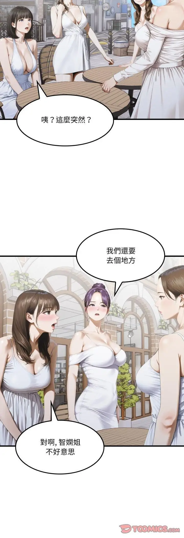 漫画《新都市人妻的秘密社团》第2话第33张图