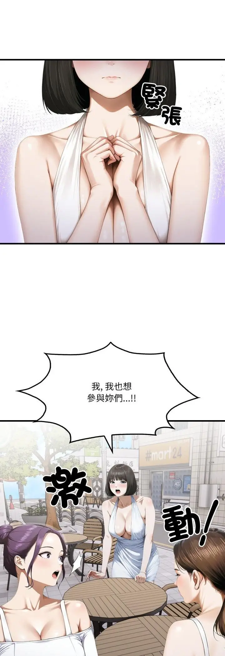 漫画《新都市人妻的秘密社团》第2话第34张图