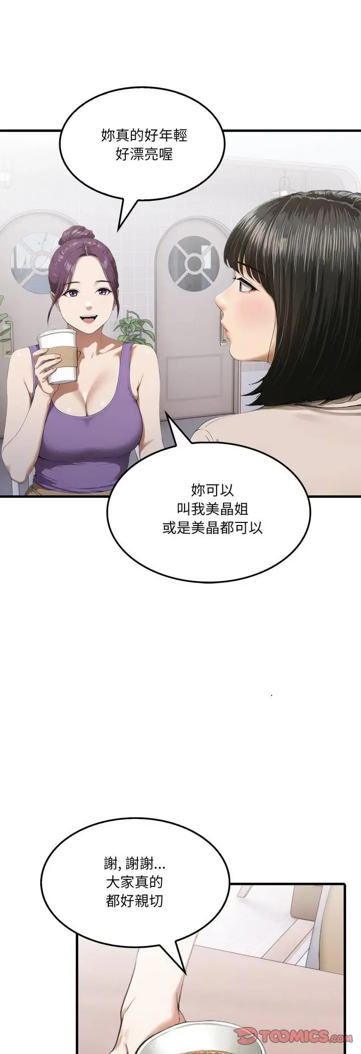 漫画《新都市人妻的秘密社团》第2话第9张图