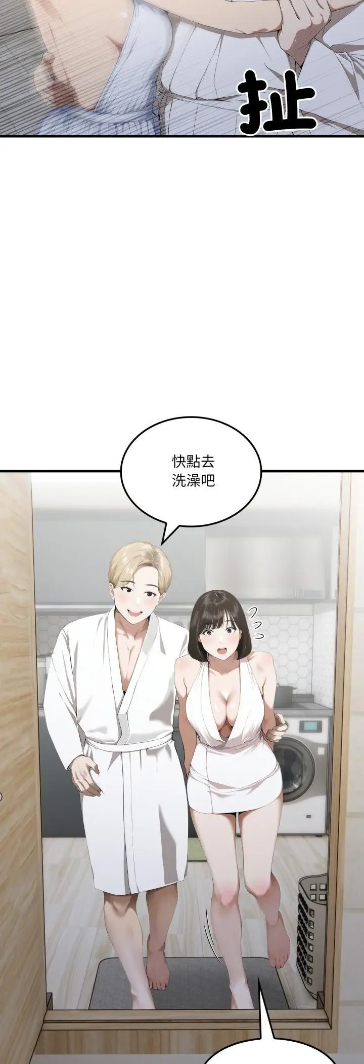 漫画《新都市人妻的秘密社团》第3话第11张图
