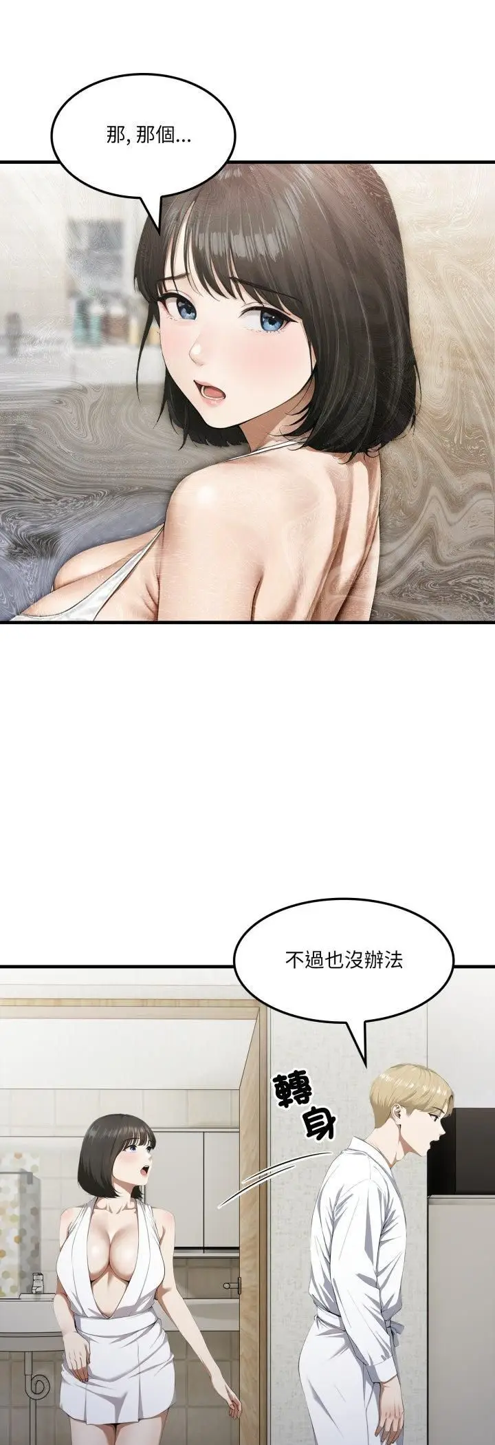 漫画《新都市人妻的秘密社团》第3话第17张图