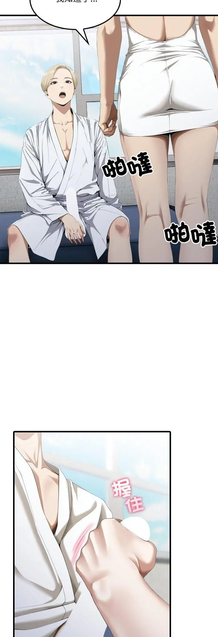漫画《新都市人妻的秘密社团》第3话第23张图
