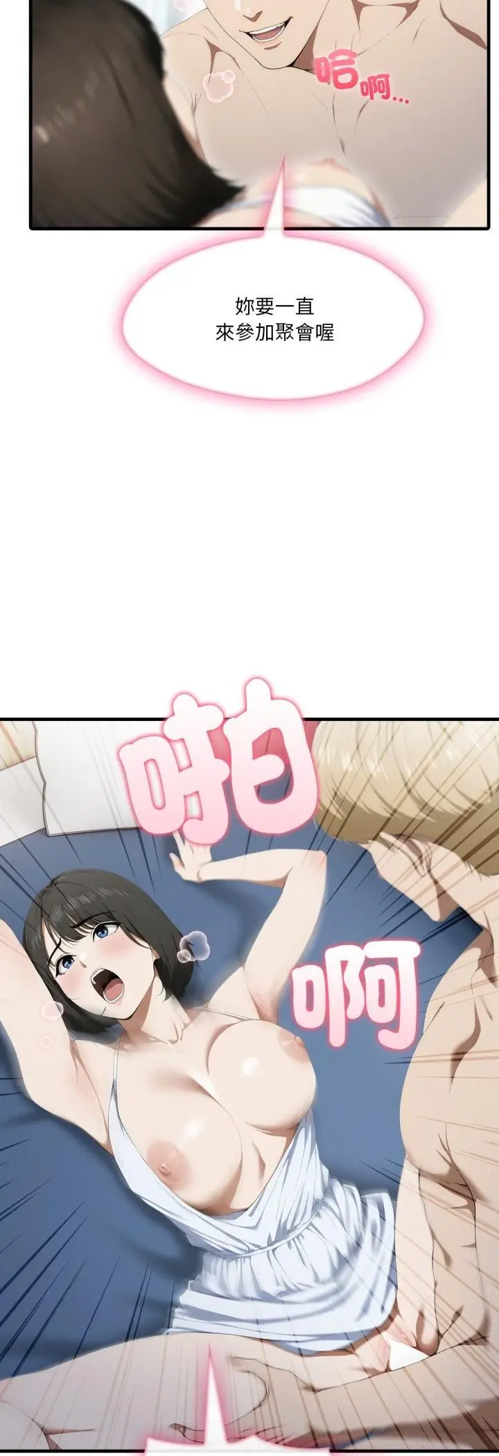 漫画《新都市人妻的秘密社团》第3话第42张图