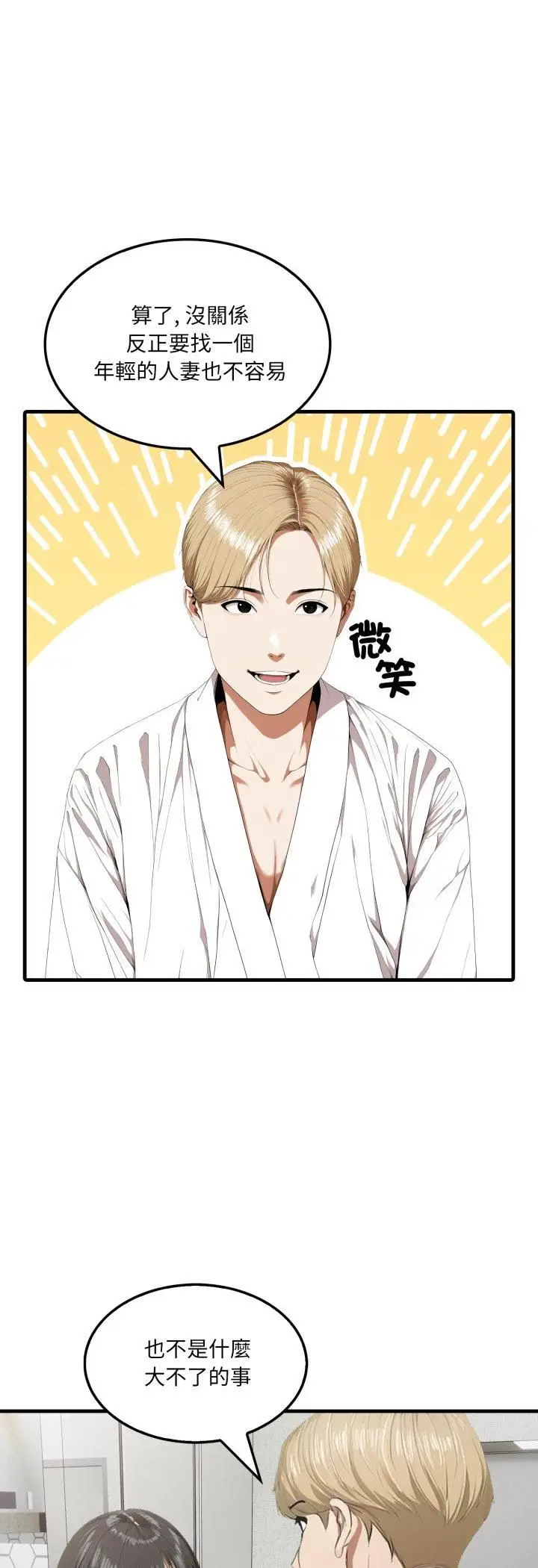 漫画《新都市人妻的秘密社团》第3话第7张图