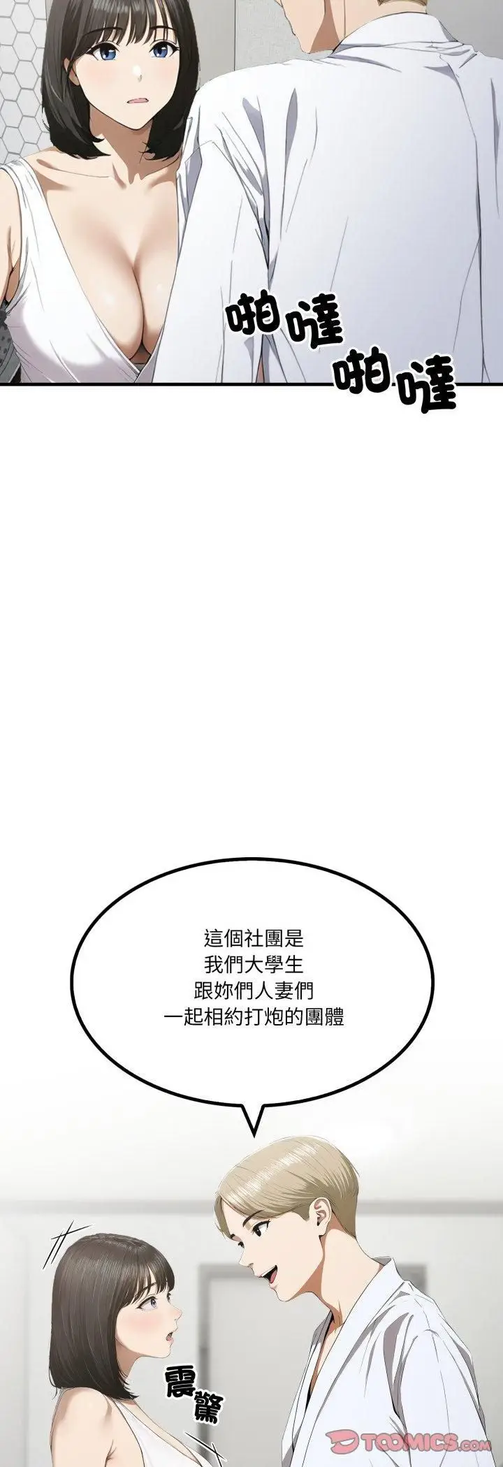 漫画《新都市人妻的秘密社团》第3话第8张图