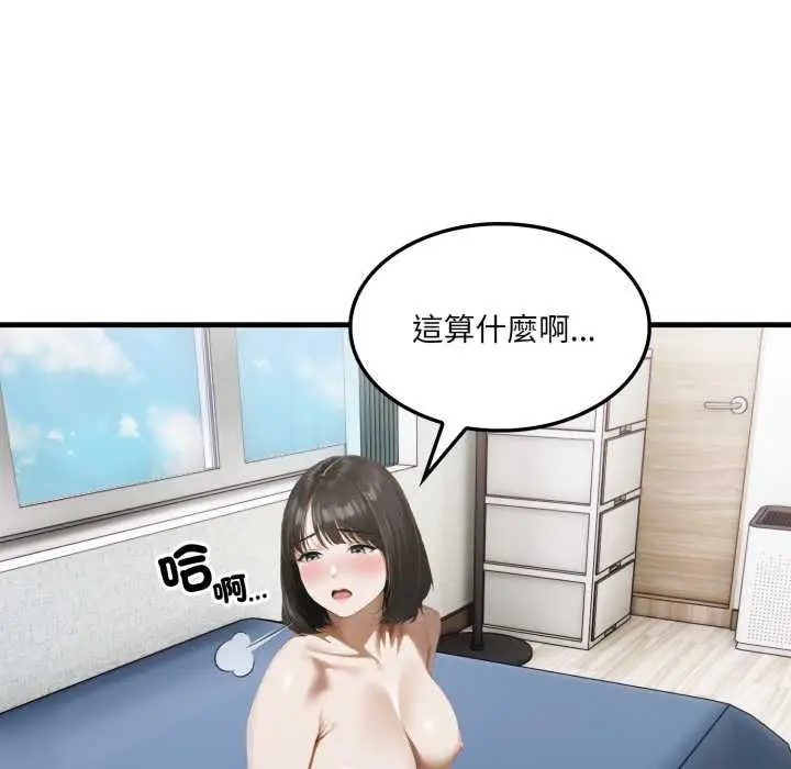 漫画《新都市人妻的秘密社团》第4话第113张图