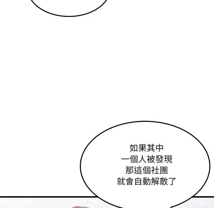 漫画《新都市人妻的秘密社团》第4话第43张图