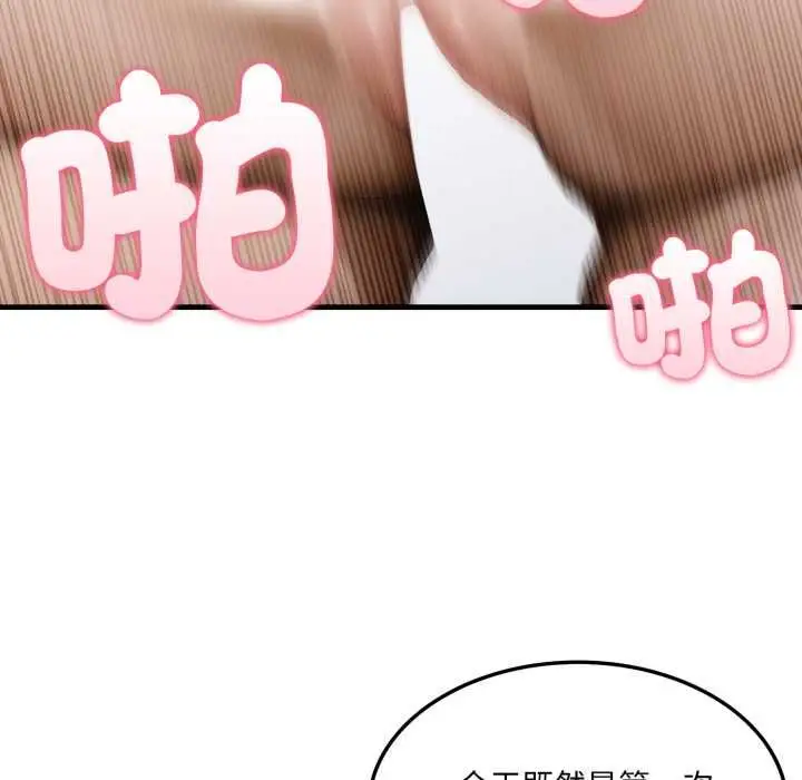 漫画《新都市人妻的秘密社团》第4话第95张图