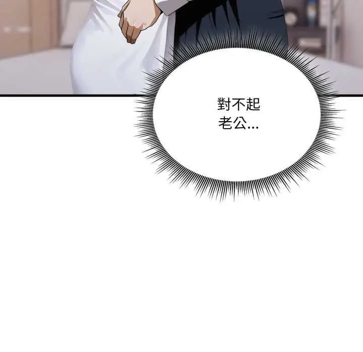 漫画《新都市人妻的秘密社团》第5话第114张图
