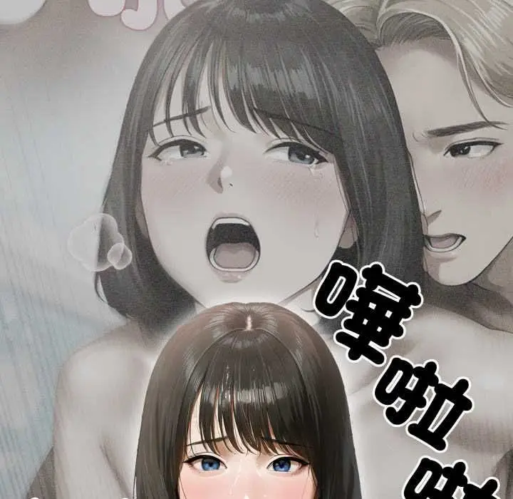 漫画《新都市人妻的秘密社团》第5话第84张图