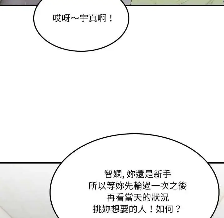 漫画《新都市人妻的秘密社团》第6话第106张图