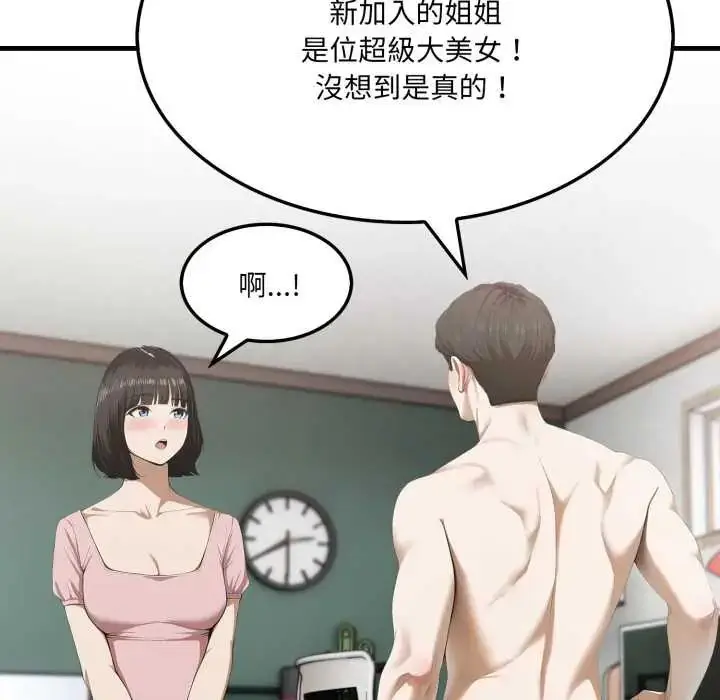 漫画《新都市人妻的秘密社团》第6话第122张图