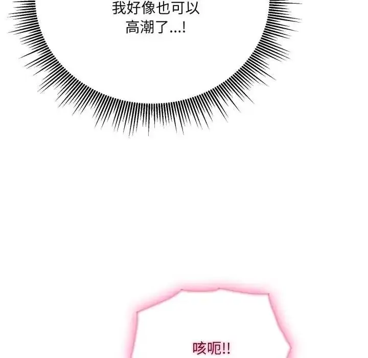漫画《新都市人妻的秘密社团》第6话第64张图