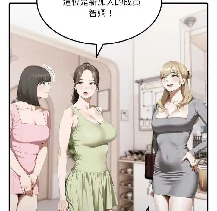 漫画《新都市人妻的秘密社团》第6话第78张图
