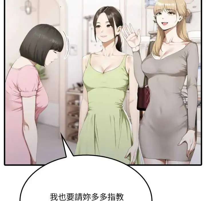 漫画《新都市人妻的秘密社团》第6话第85张图