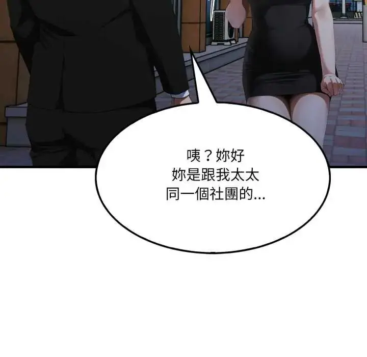 漫画《新都市人妻的秘密社团》第9话第65张图