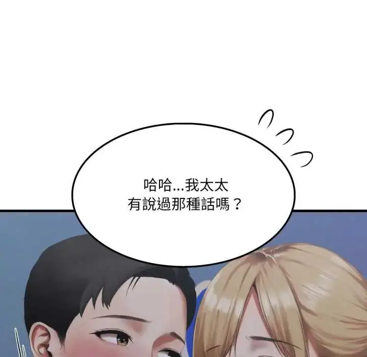 漫画《新都市人妻的秘密社团》第9话第94张图