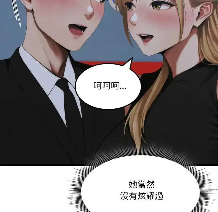 漫画《新都市人妻的秘密社团》第9话第95张图