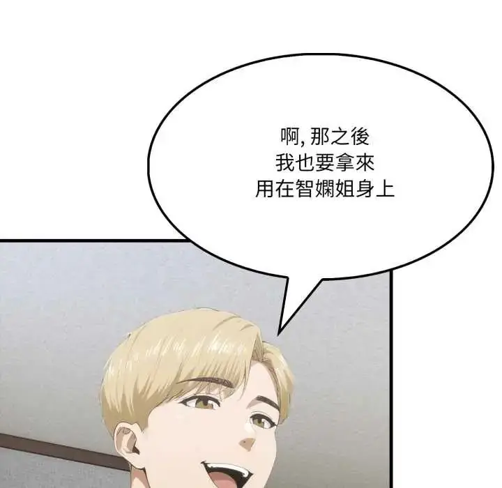 漫画《新都市人妻的秘密社团》第11话第23张图
