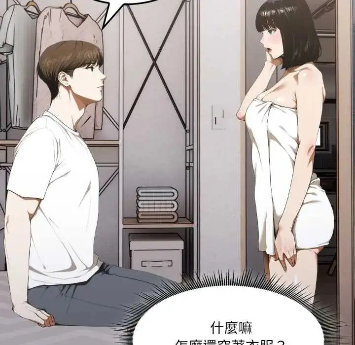 漫画《新都市人妻的秘密社团》第11话第43张图
