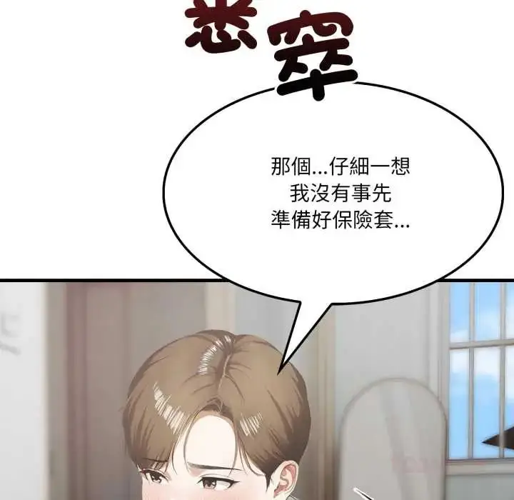 漫画《新都市人妻的秘密社团》第11话第74张图