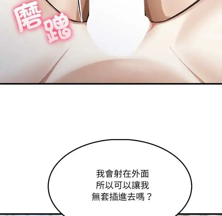 漫画《新都市人妻的秘密社团》第11话第79张图