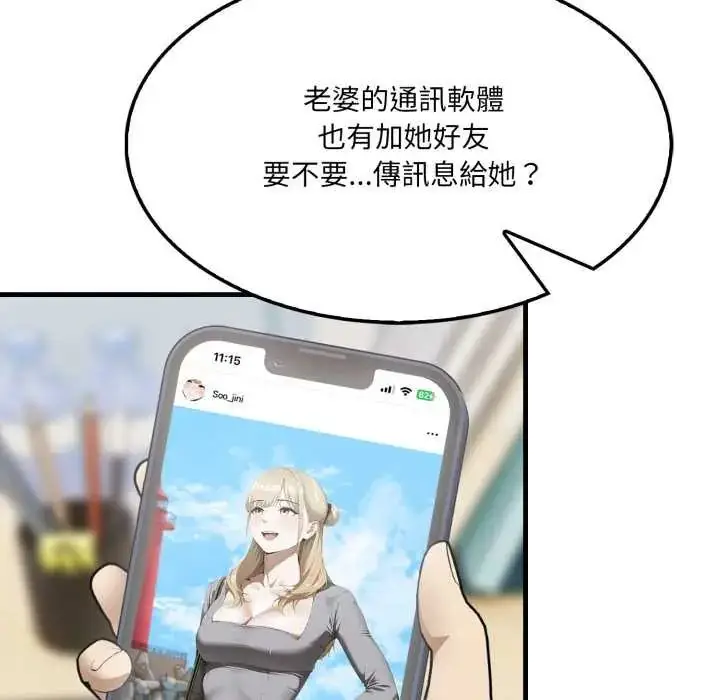 漫画《新都市人妻的秘密社团》第11话第94张图