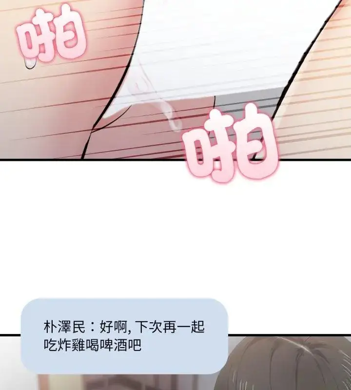 漫画《新都市人妻的秘密社团》第12话第12张图