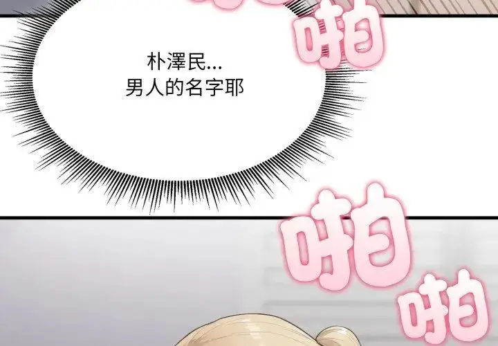 漫画《新都市人妻的秘密社团》第12话第14张图