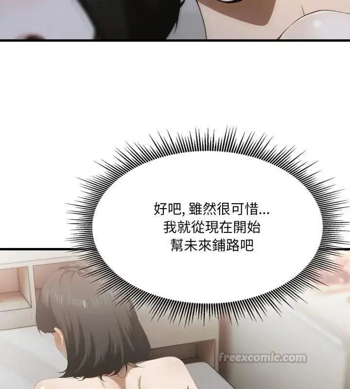 漫画《新都市人妻的秘密社团》第12话第60张图