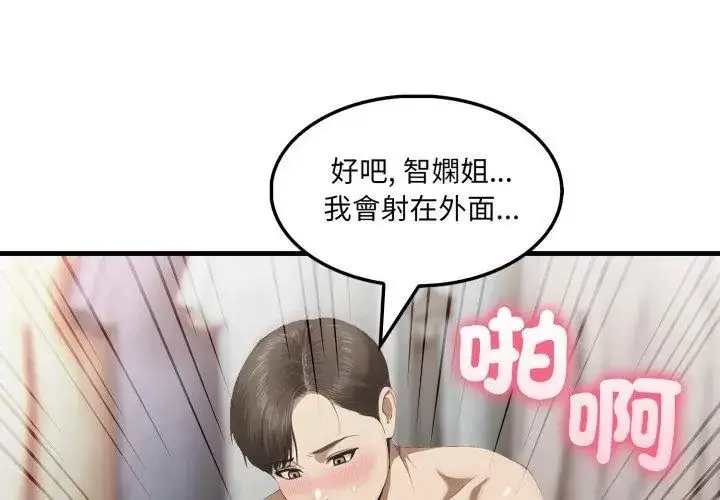 漫画《新都市人妻的秘密社团》第12话第62张图