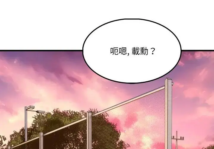 漫画《新都市人妻的秘密社团》第12话第89张图