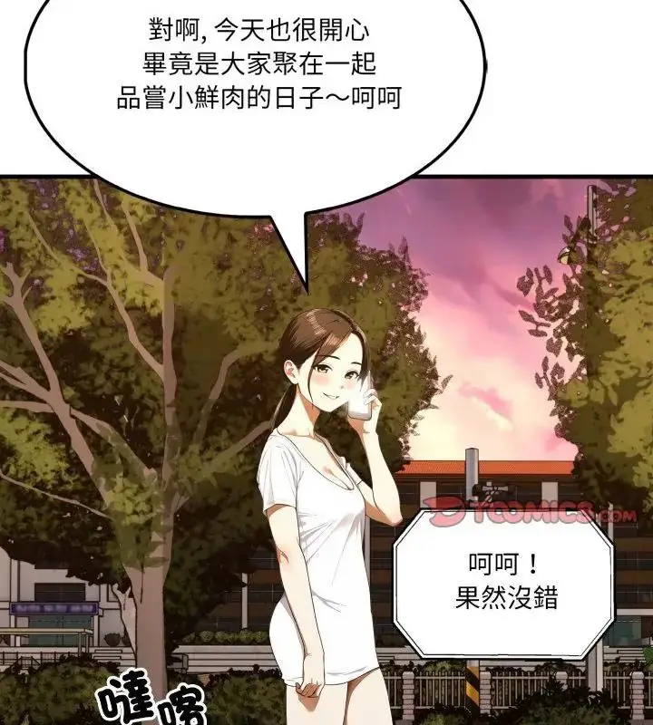 漫画《新都市人妻的秘密社团》第12话第91张图