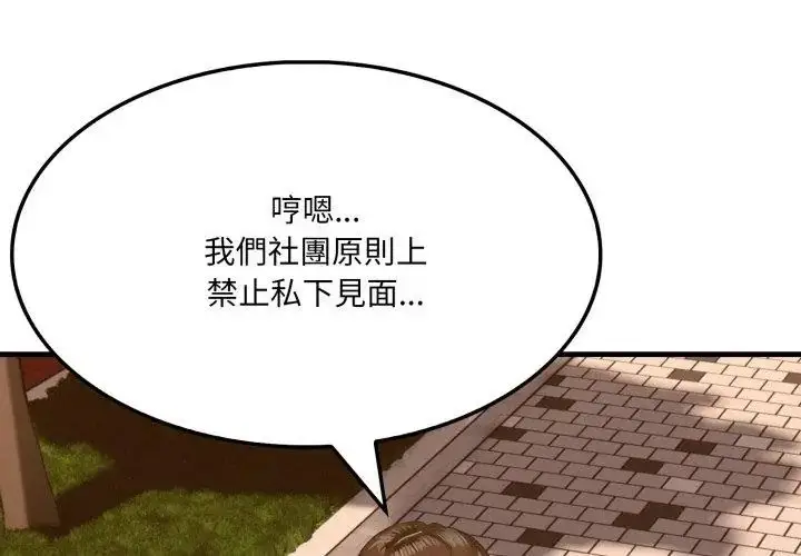 漫画《新都市人妻的秘密社团》第12话第98张图