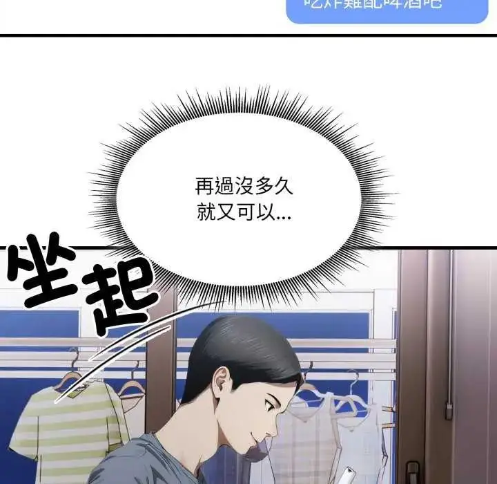 漫画《新都市人妻的秘密社团》第13话第12张图